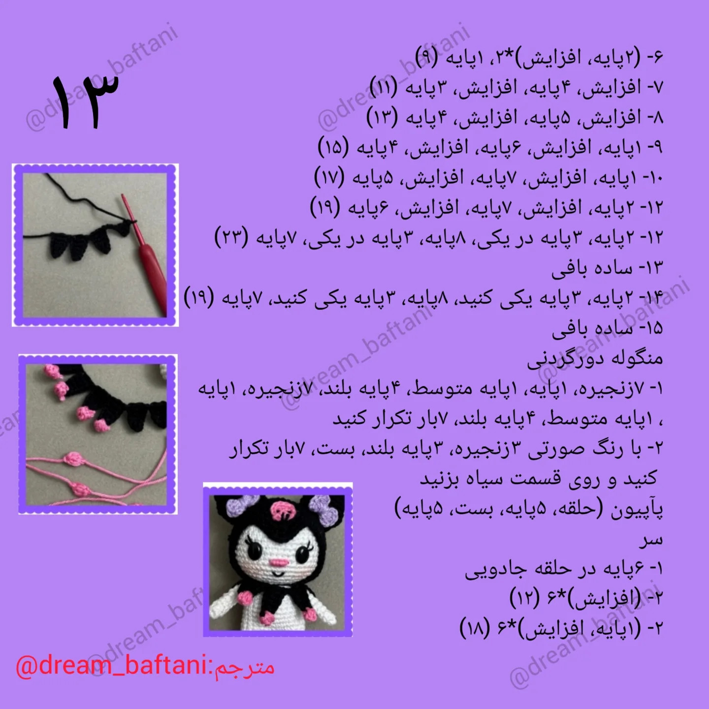 الگوی قلاب‌بافی عروسک دخترانه رایگان