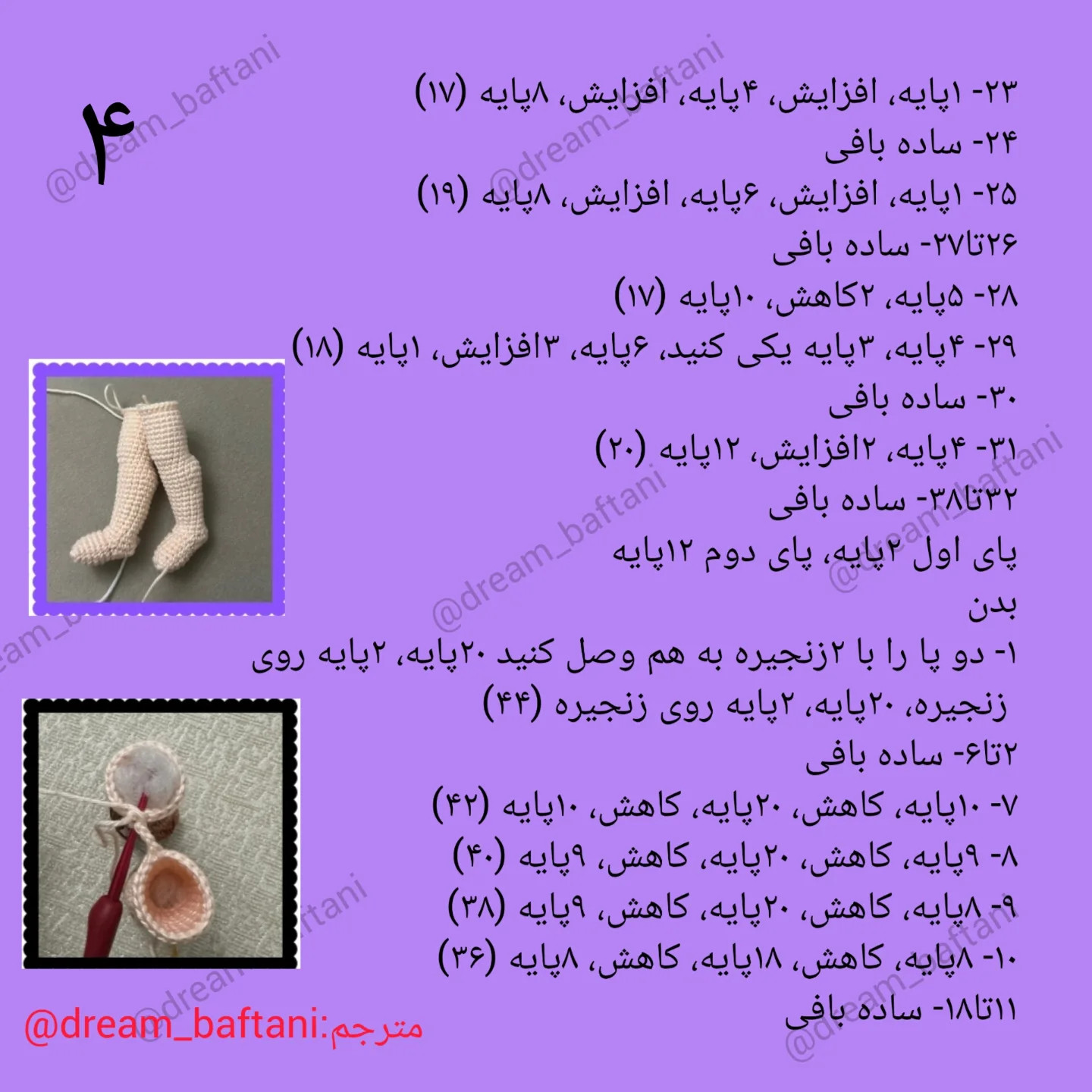 الگوی قلاب‌بافی عروسک دخترانه رایگان