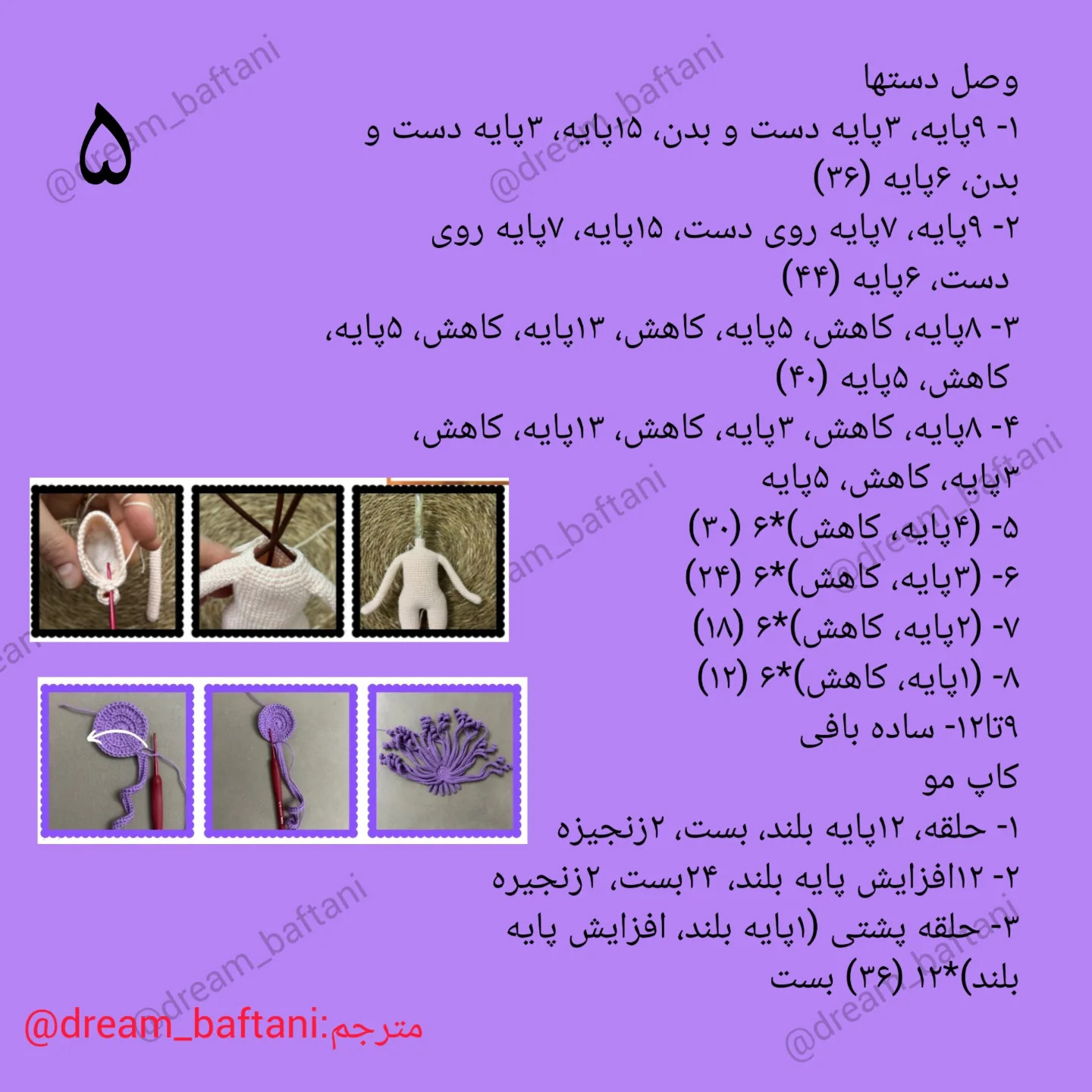 الگوی قلاب‌بافی عروسک دخترانه رایگان