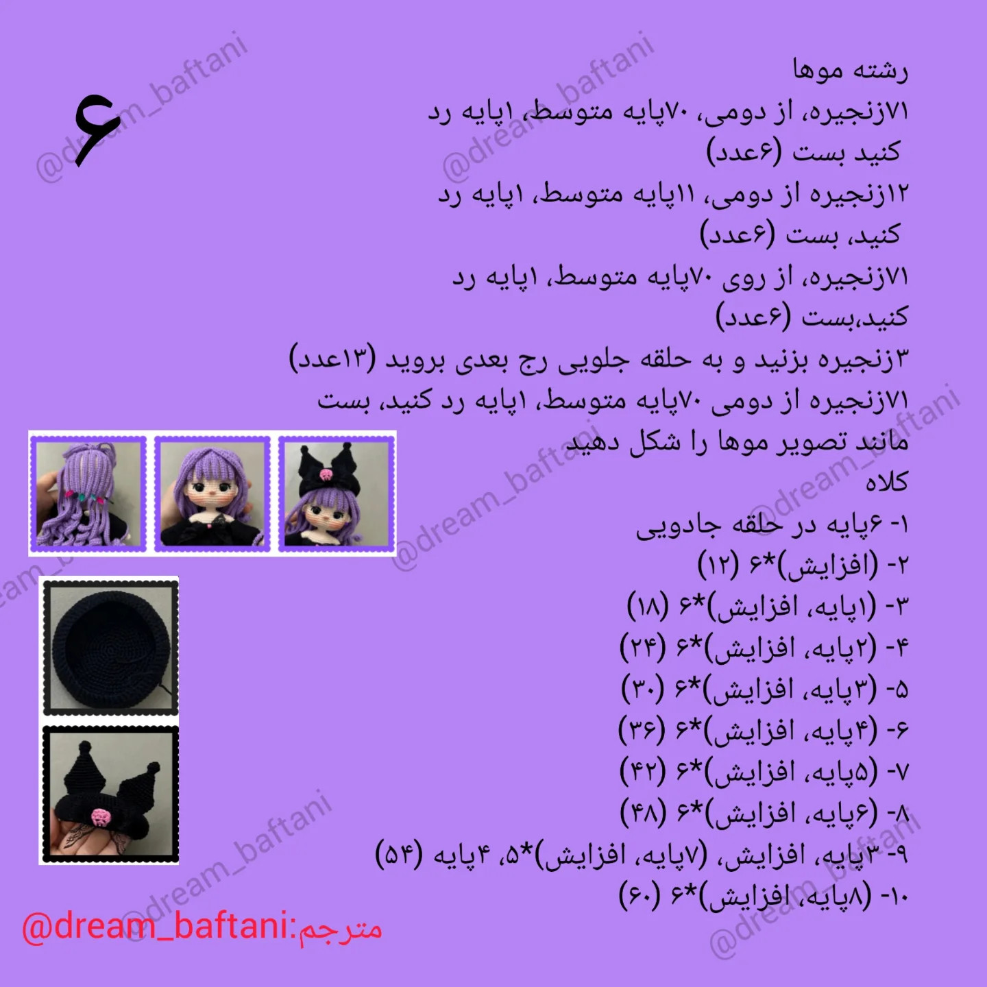 الگوی قلاب‌بافی عروسک دخترانه رایگان