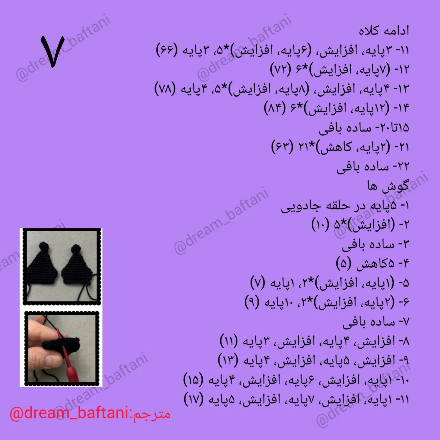 الگوی قلاب‌بافی عروسک دخترانه رایگان