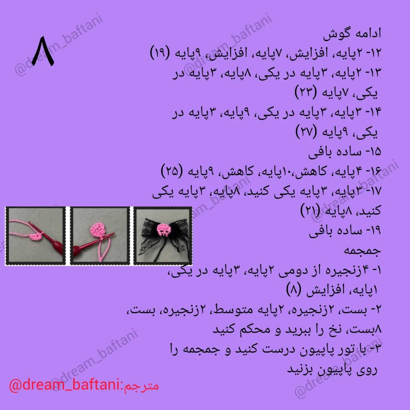 الگوی قلاب‌بافی عروسک دخترانه رایگان