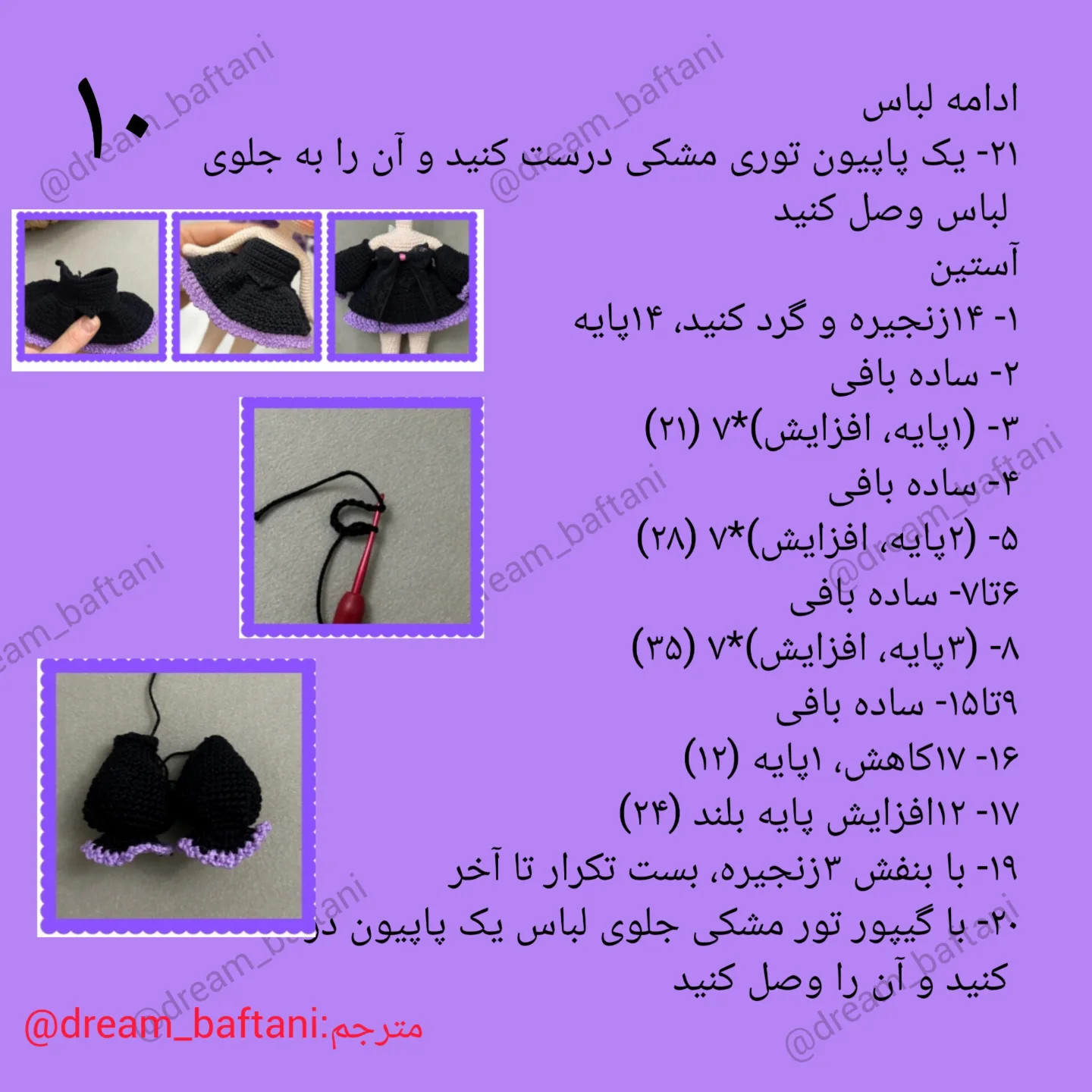 الگوی قلاب‌بافی عروسک دخترانه رایگان