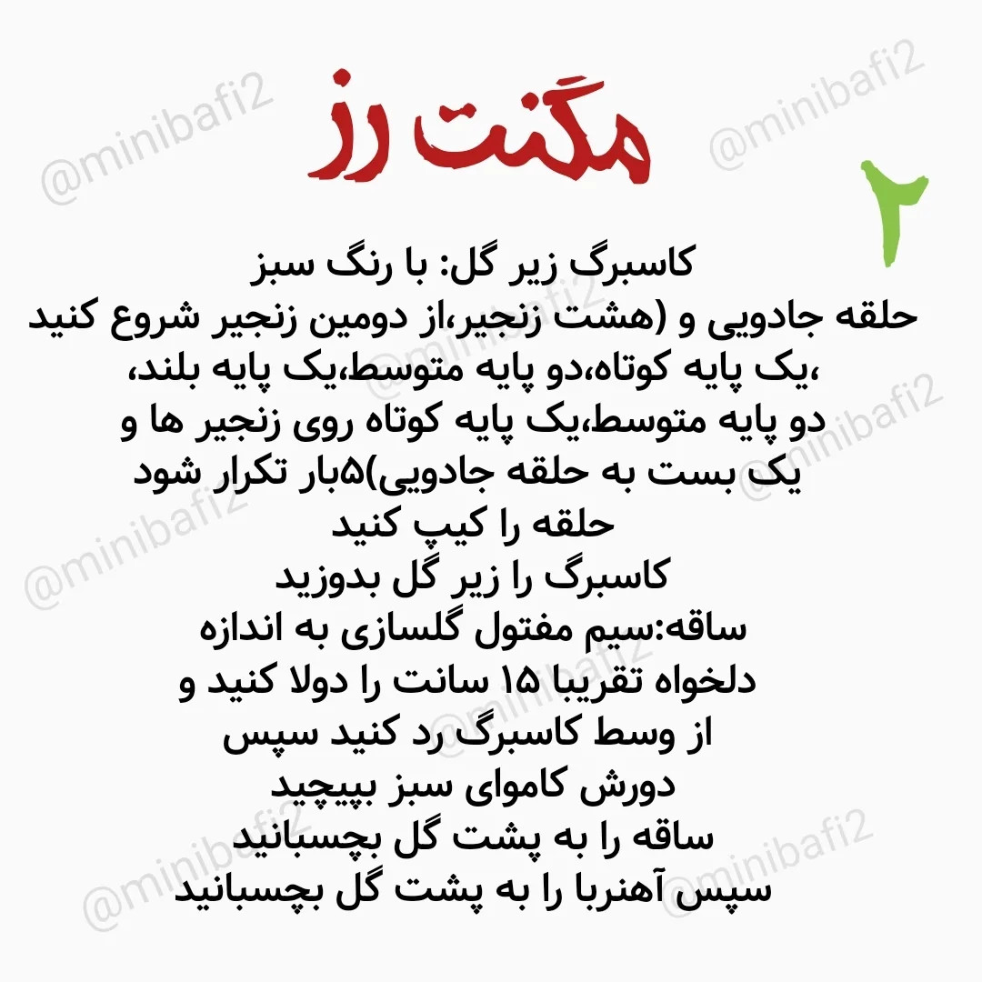الگوی قلاب‌بافی گل رز و گل داوودی زیبا