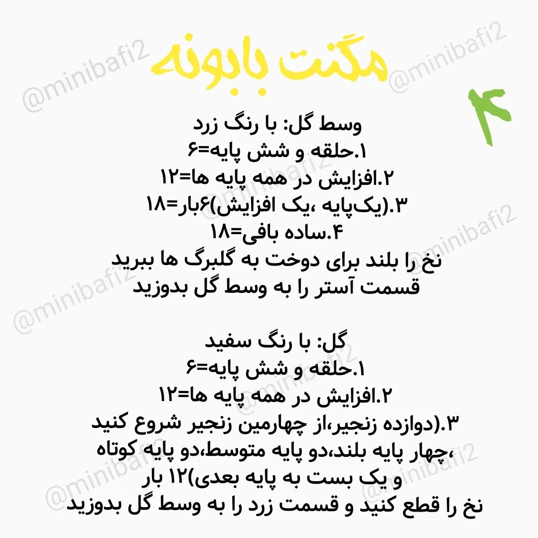 الگوی قلاب‌بافی گل رز و گل داوودی زیبا