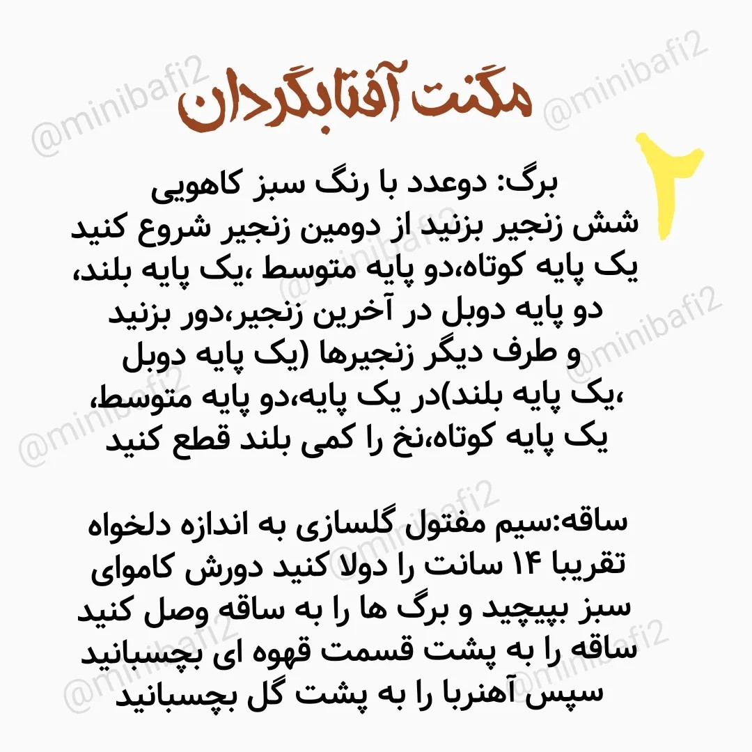 الگوی قلاب‌بافی گل‌های کوچک