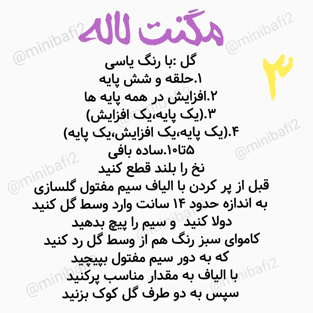 الگوی قلاب‌بافی گل‌های کوچک
