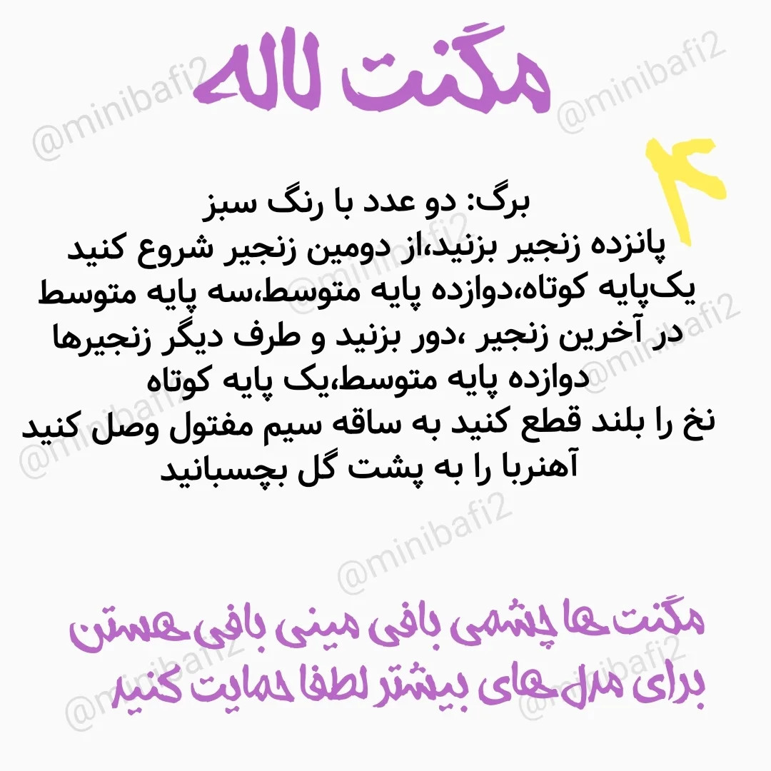 الگوی قلاب‌بافی گل‌های کوچک