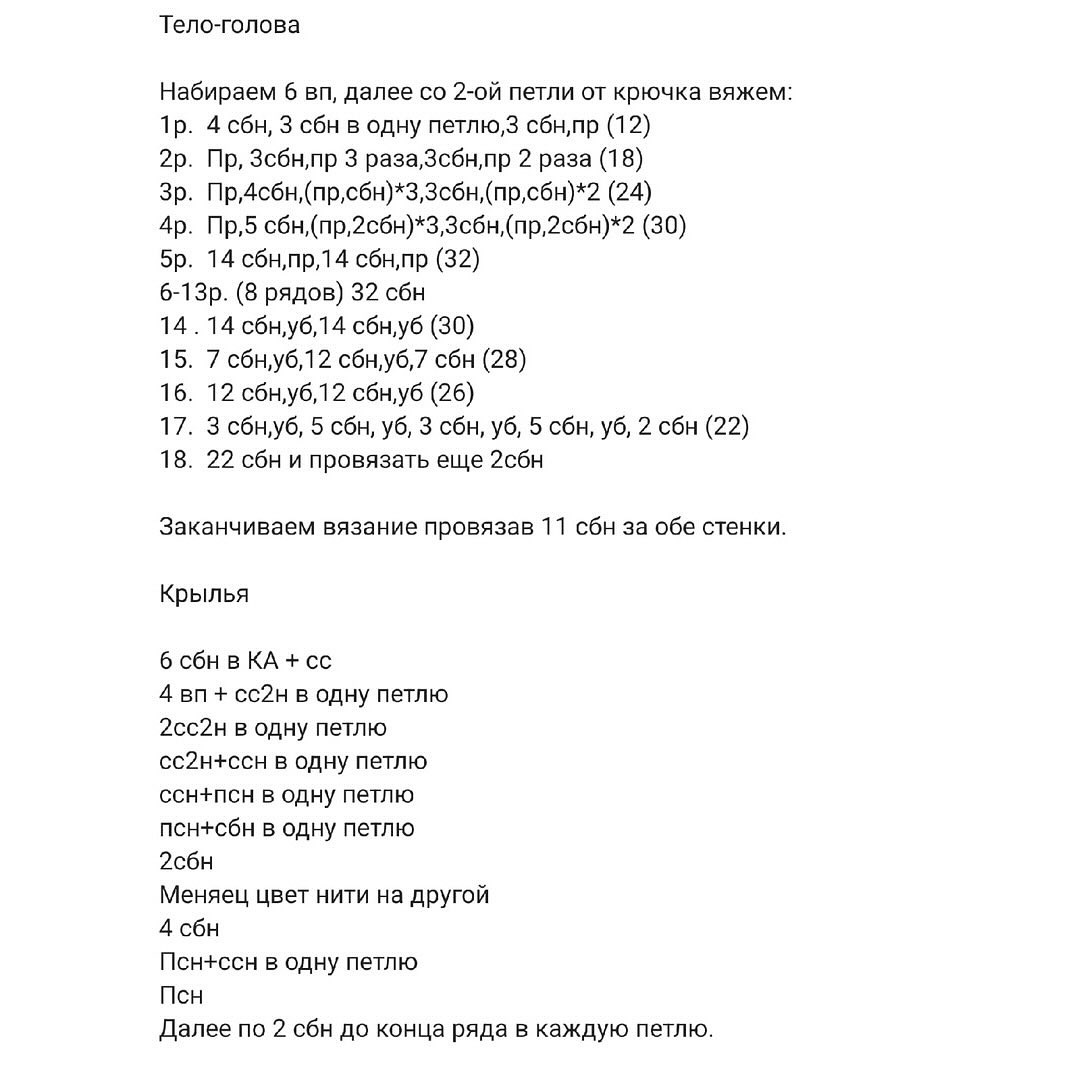 Бесплатное описание вязанных совят крючком для начинающих