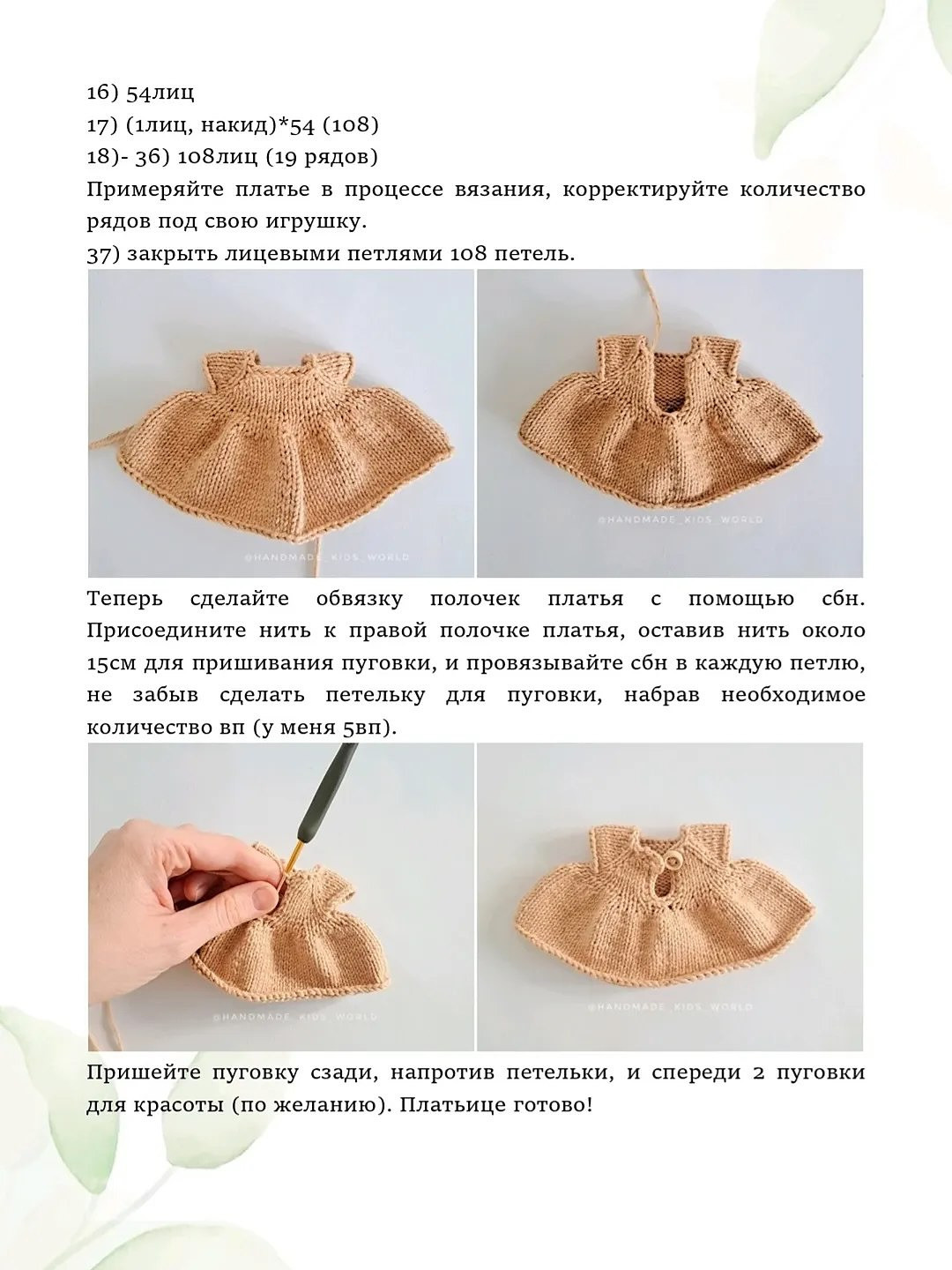 Бесплатный мастер-класс: Наряд для зайки Энни