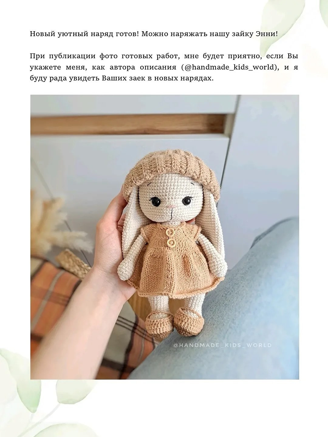 Бесплатный мастер-класс: Наряд для зайки Энни
