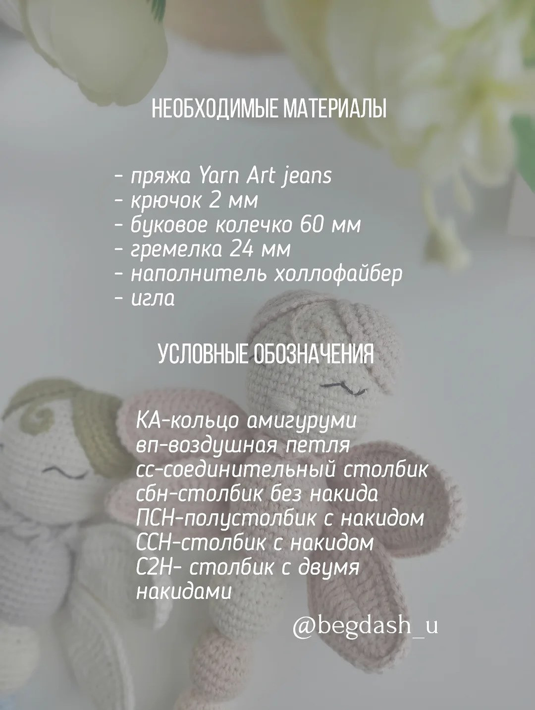 Бесплатный мастер-класс по вязанию погремушки стрекоза