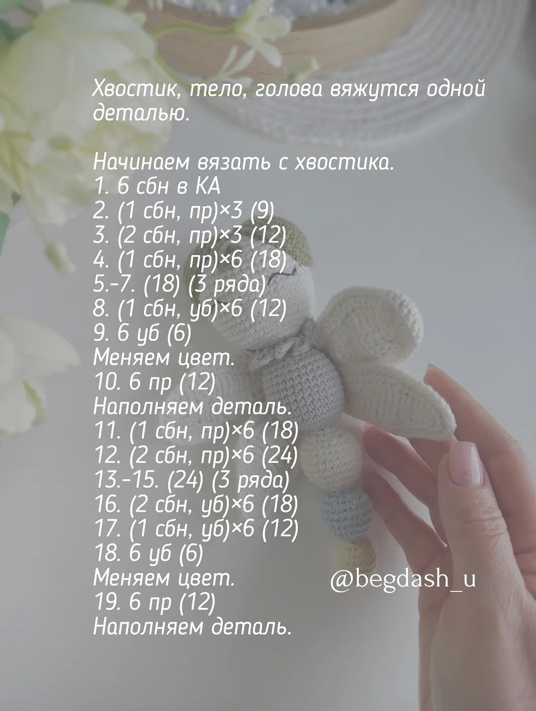 Бесплатный мастер-класс по вязанию погремушки стрекоза