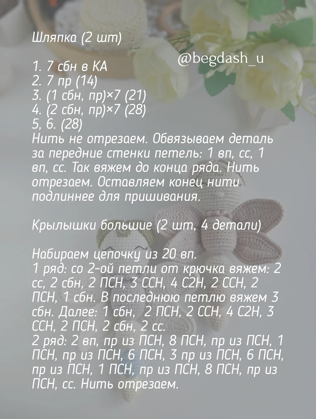 Бесплатный мастер-класс по вязанию погремушки стрекоза