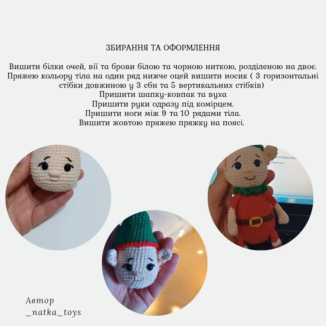 Бесплатный мастер-класс по вязанию Рождественского Эльфа