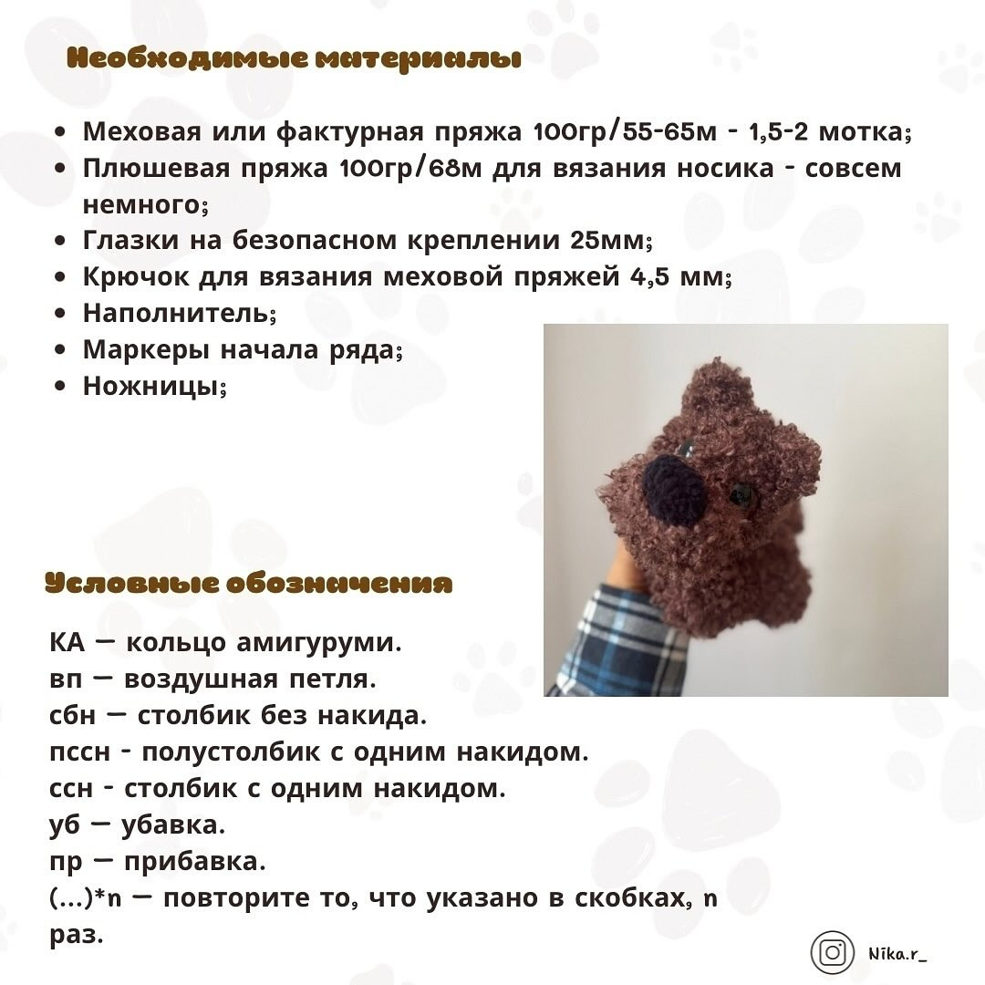 Бесплатный мастер-класс "Щенок"