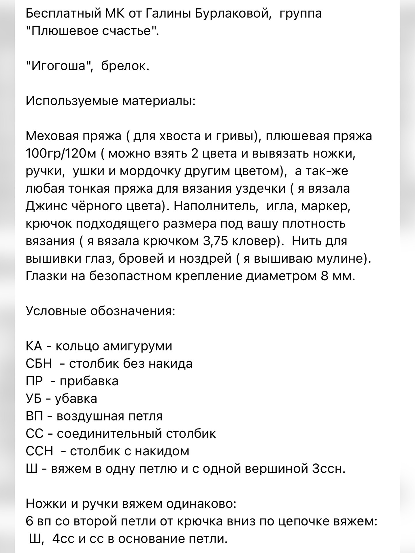 Бесплатный МК от Галины Бурлаковой