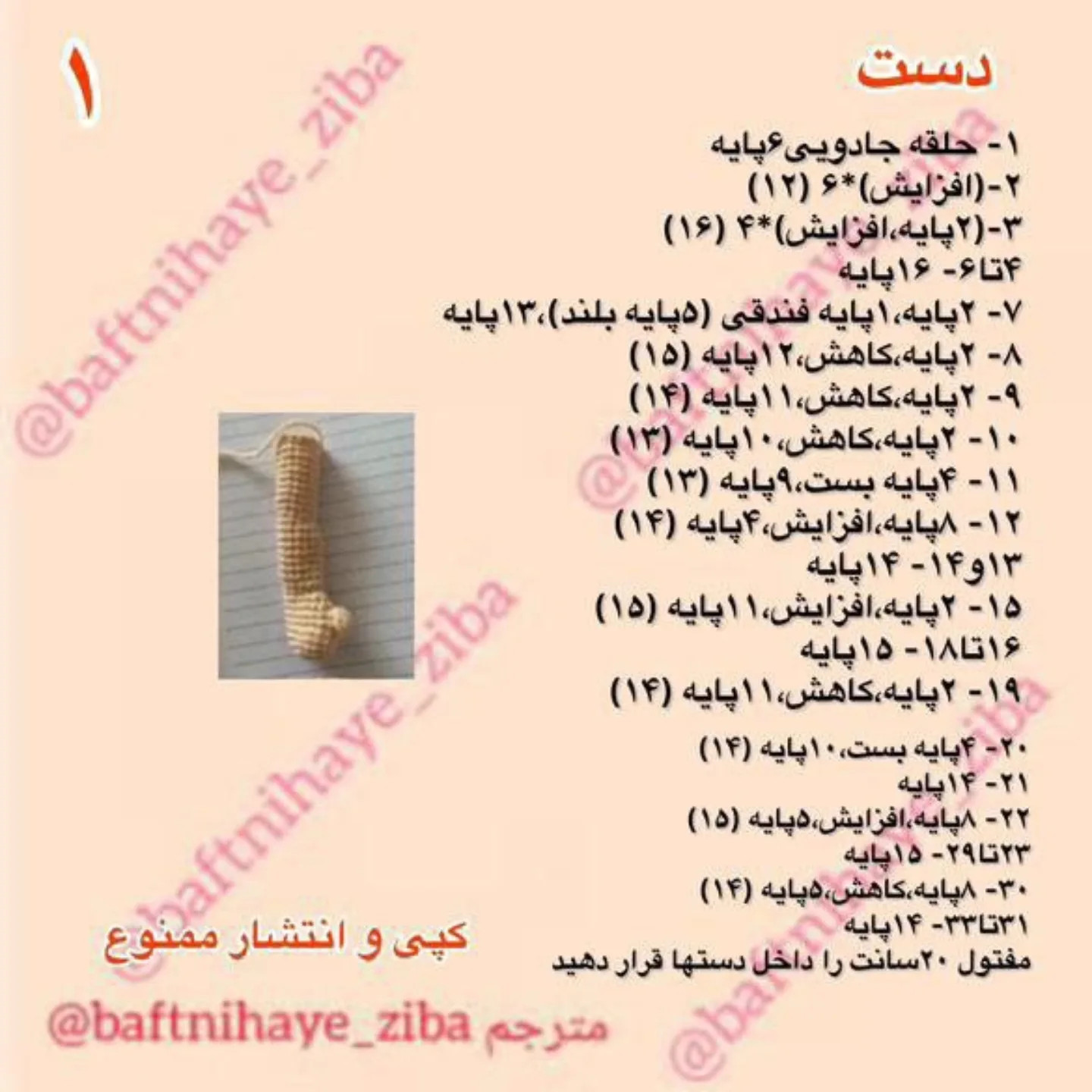 دستوربافت رایگان کلاه قرمزی