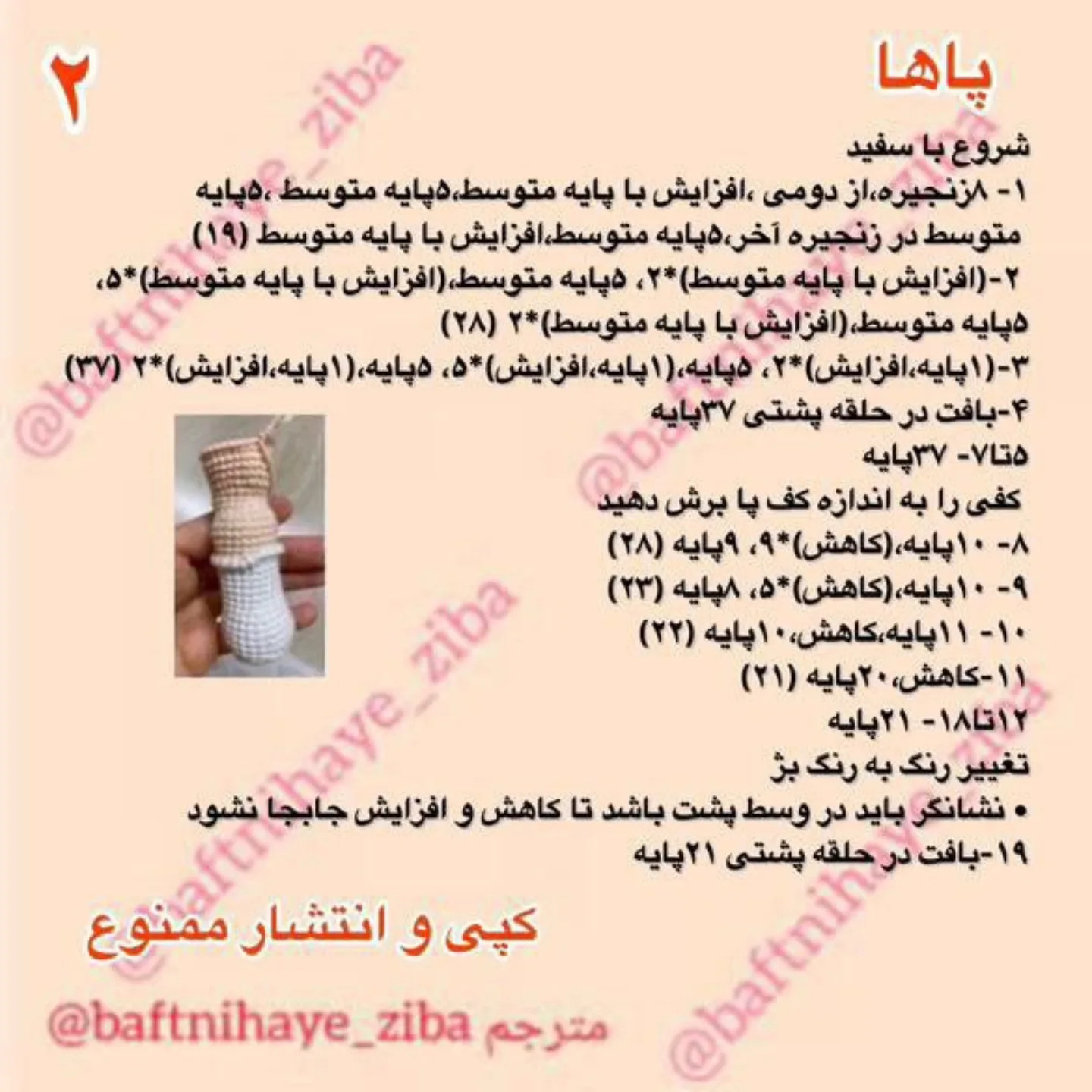 دستوربافت رایگان کلاه قرمزی
