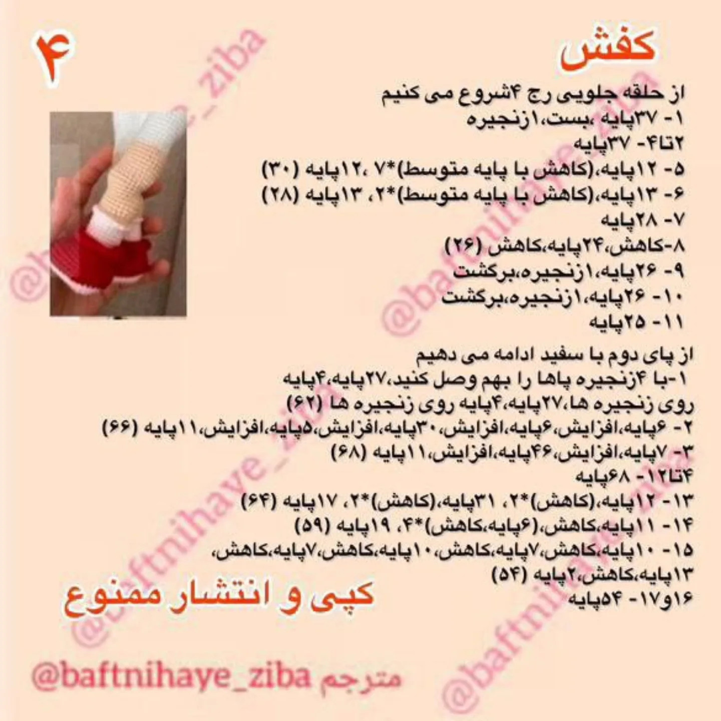 دستوربافت رایگان کلاه قرمزی