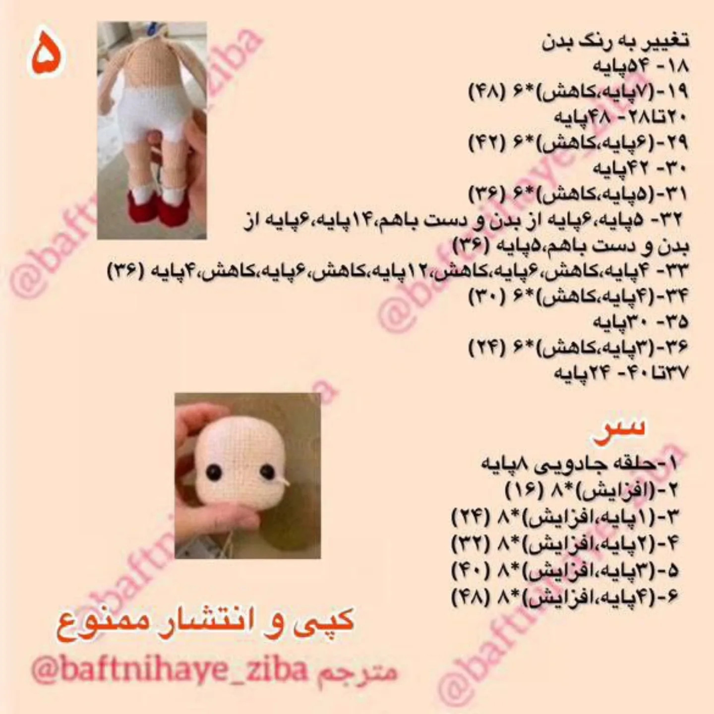 دستوربافت رایگان کلاه قرمزی