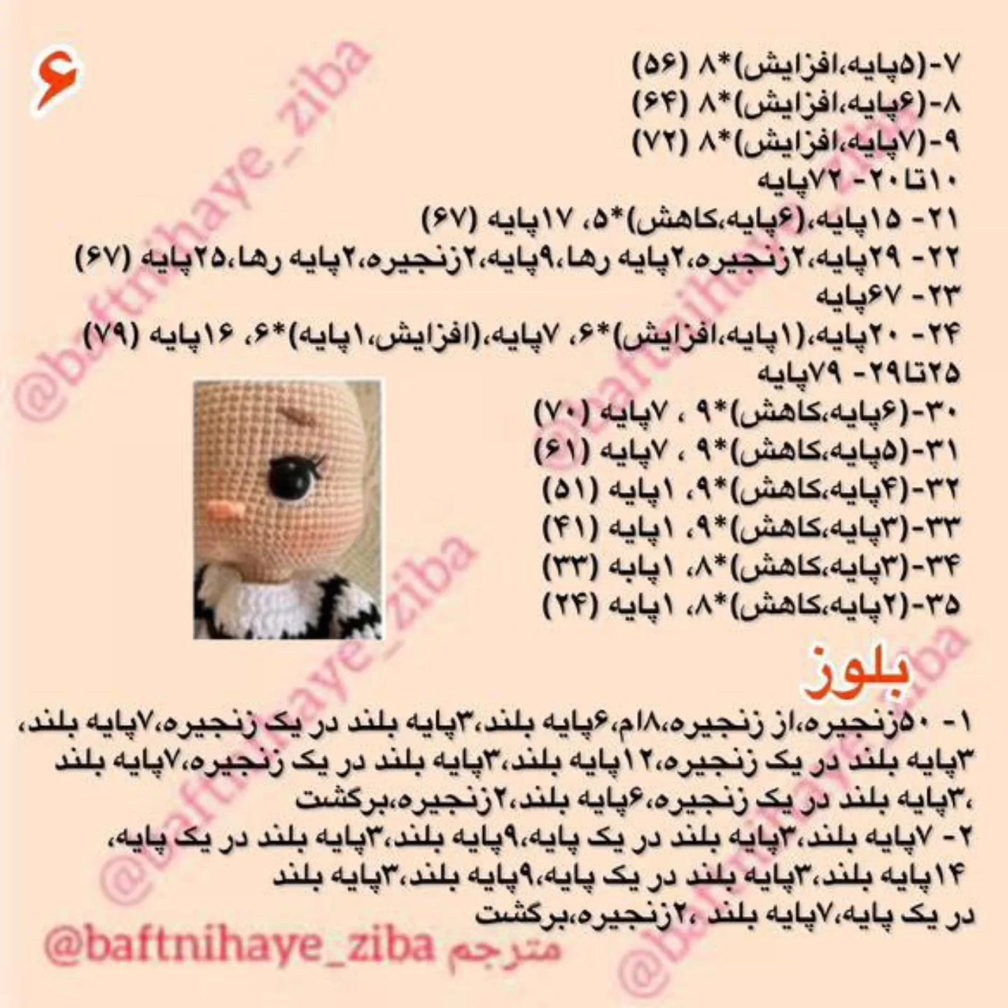 دستوربافت رایگان کلاه قرمزی
