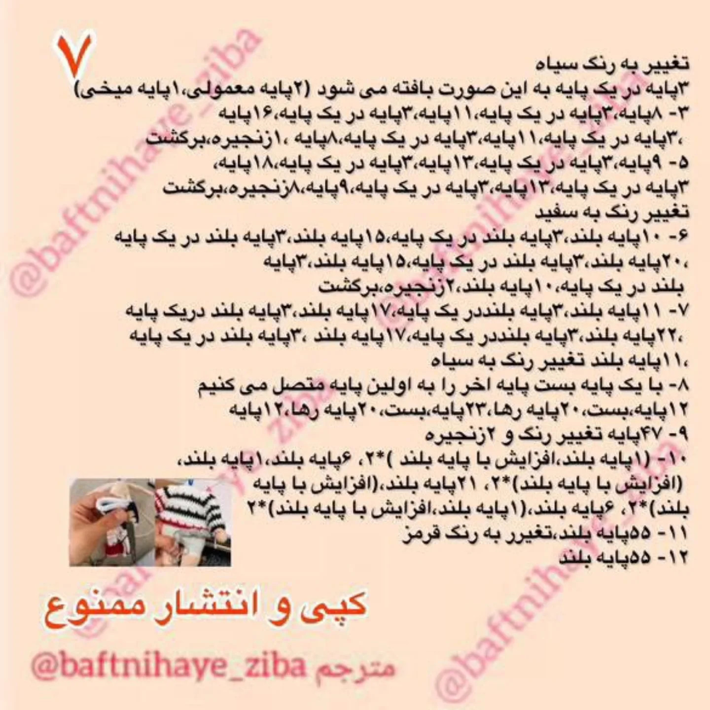 دستوربافت رایگان کلاه قرمزی