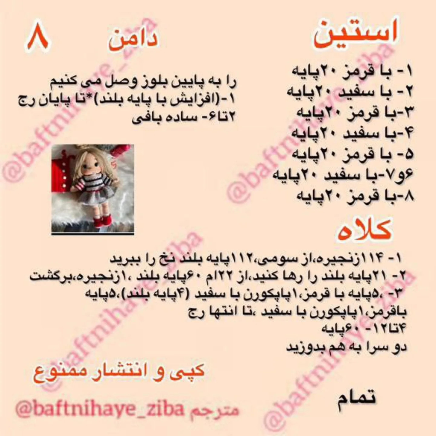 دستوربافت رایگان کلاه قرمزی