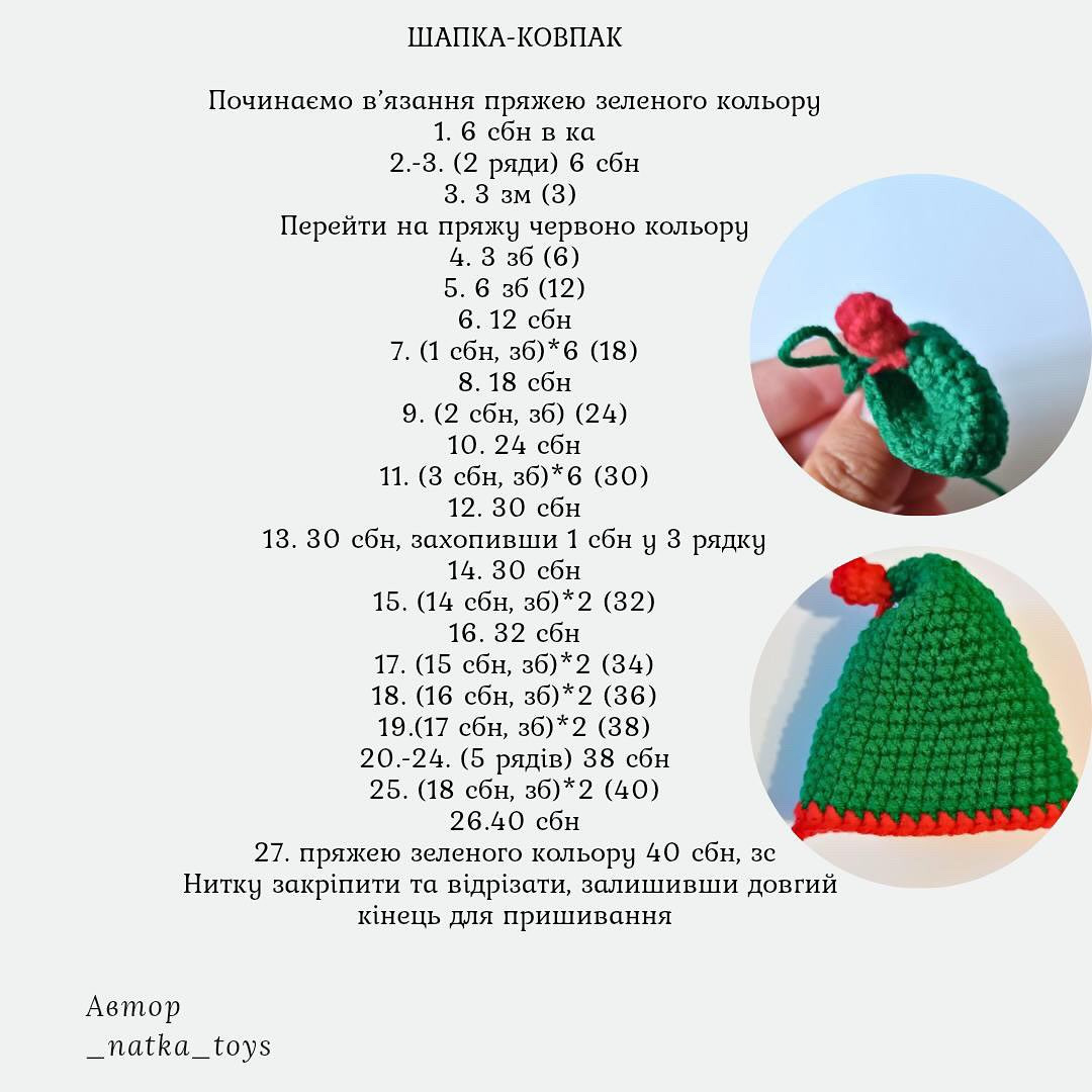 Елфи - різдвяний ельф, безкоштовний майстер-клас