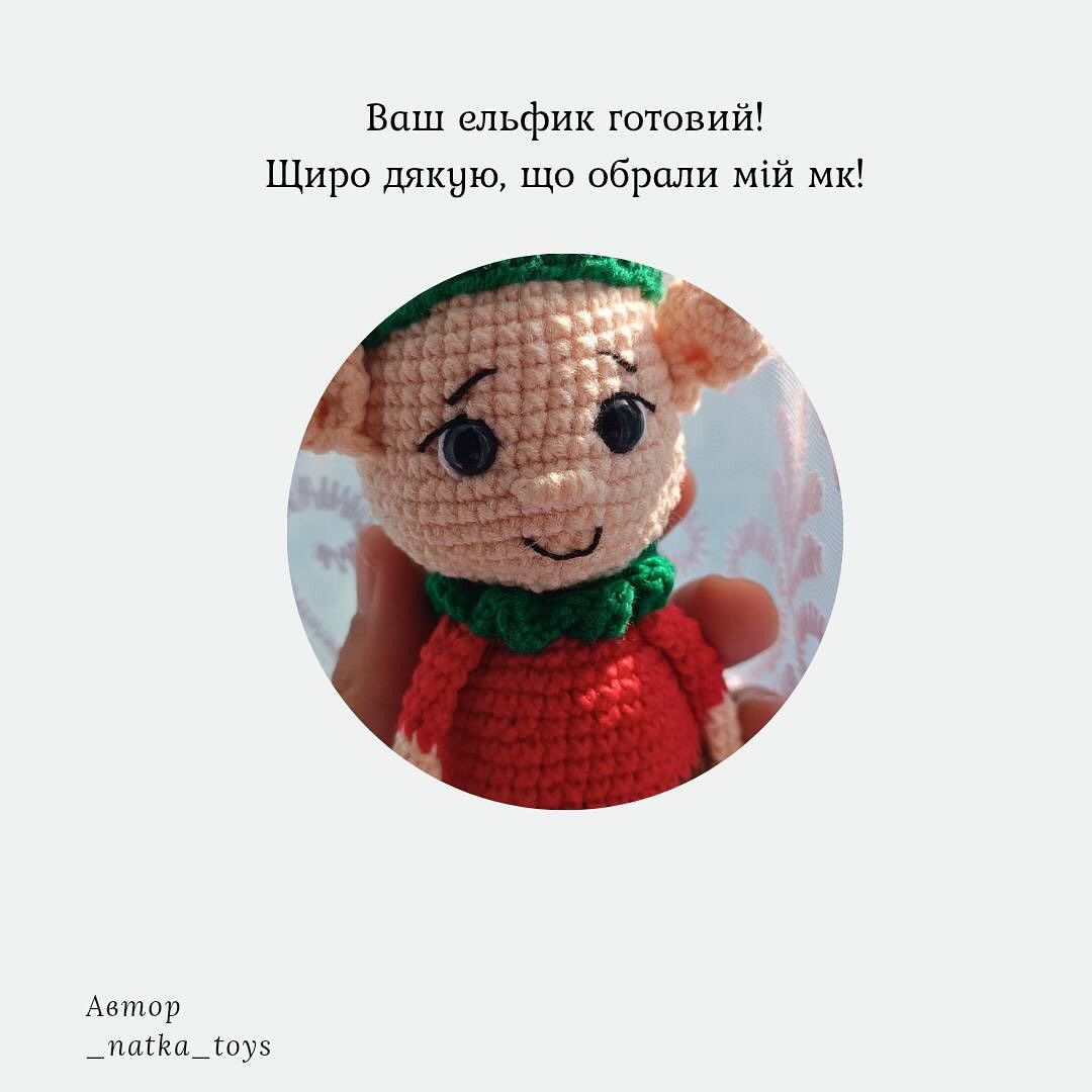Елфи - різдвяний ельф, безкоштовний майстер-клас