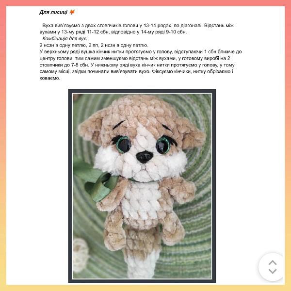Лісові звіряшки: м'які іграшки своїми руками