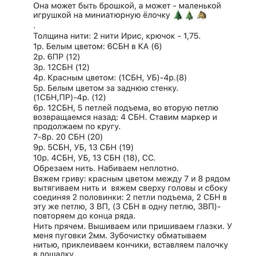 Лошадиные головы из пряжи: бесплатная схема вязания для начинающих