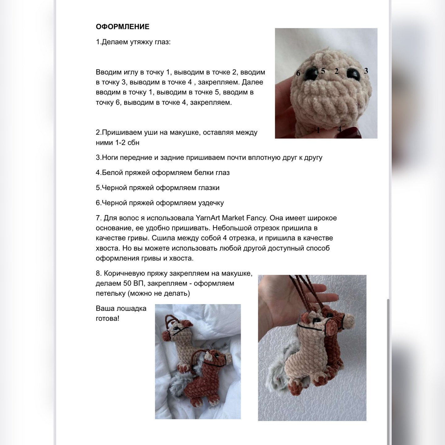 Лошадка амигуруми вязаная с душой: мастер-класс для начинающих.