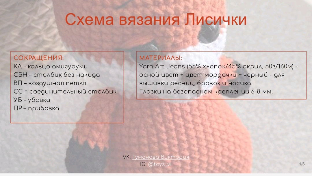 Милый лисёнок в розовом пальто вязаный крючком