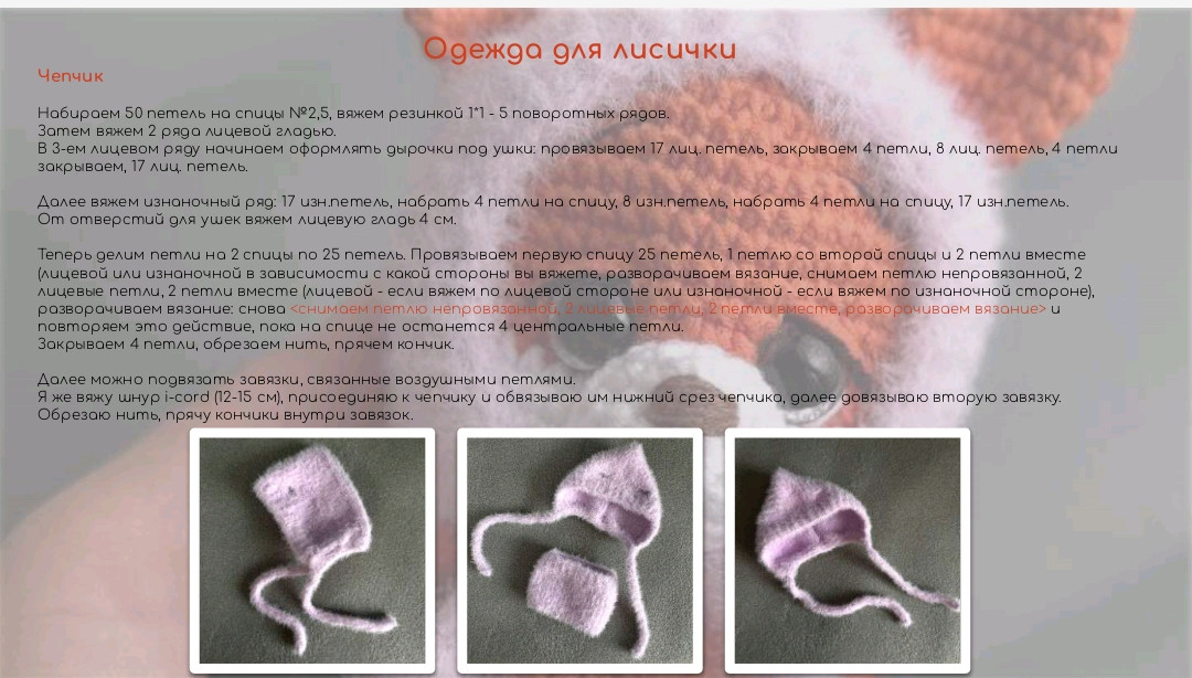 Милый лисёнок в розовом пальто вязаный крючком