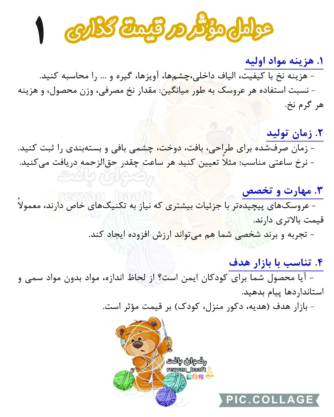 نحوه قیمت گذاری عروسک های بافتنی