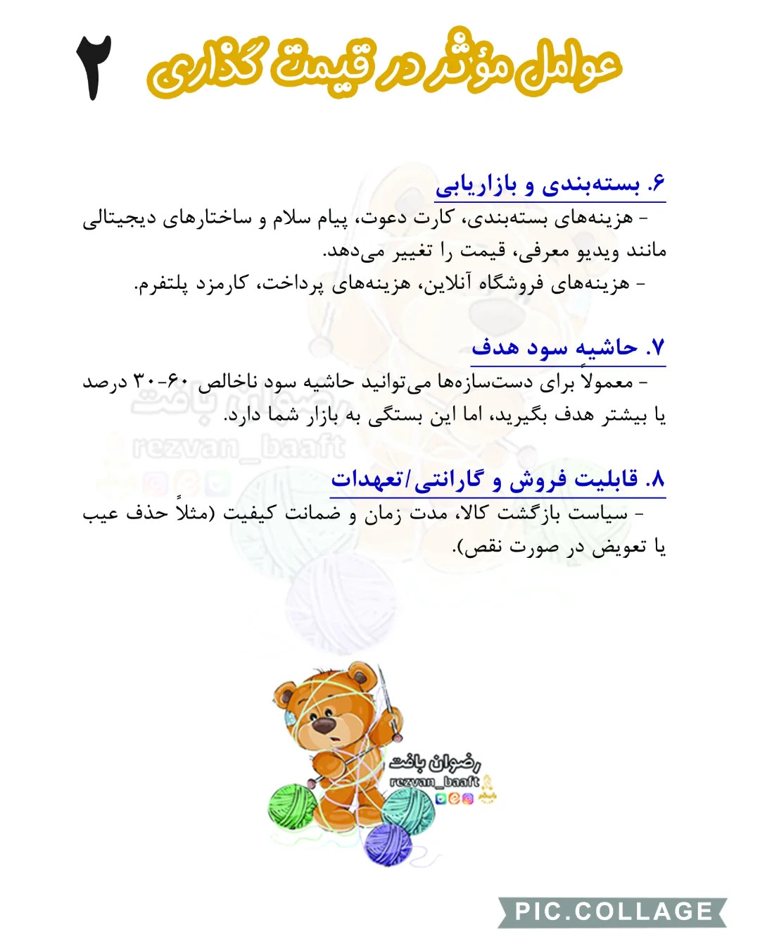نحوه قیمت گذاری عروسک های بافتنی