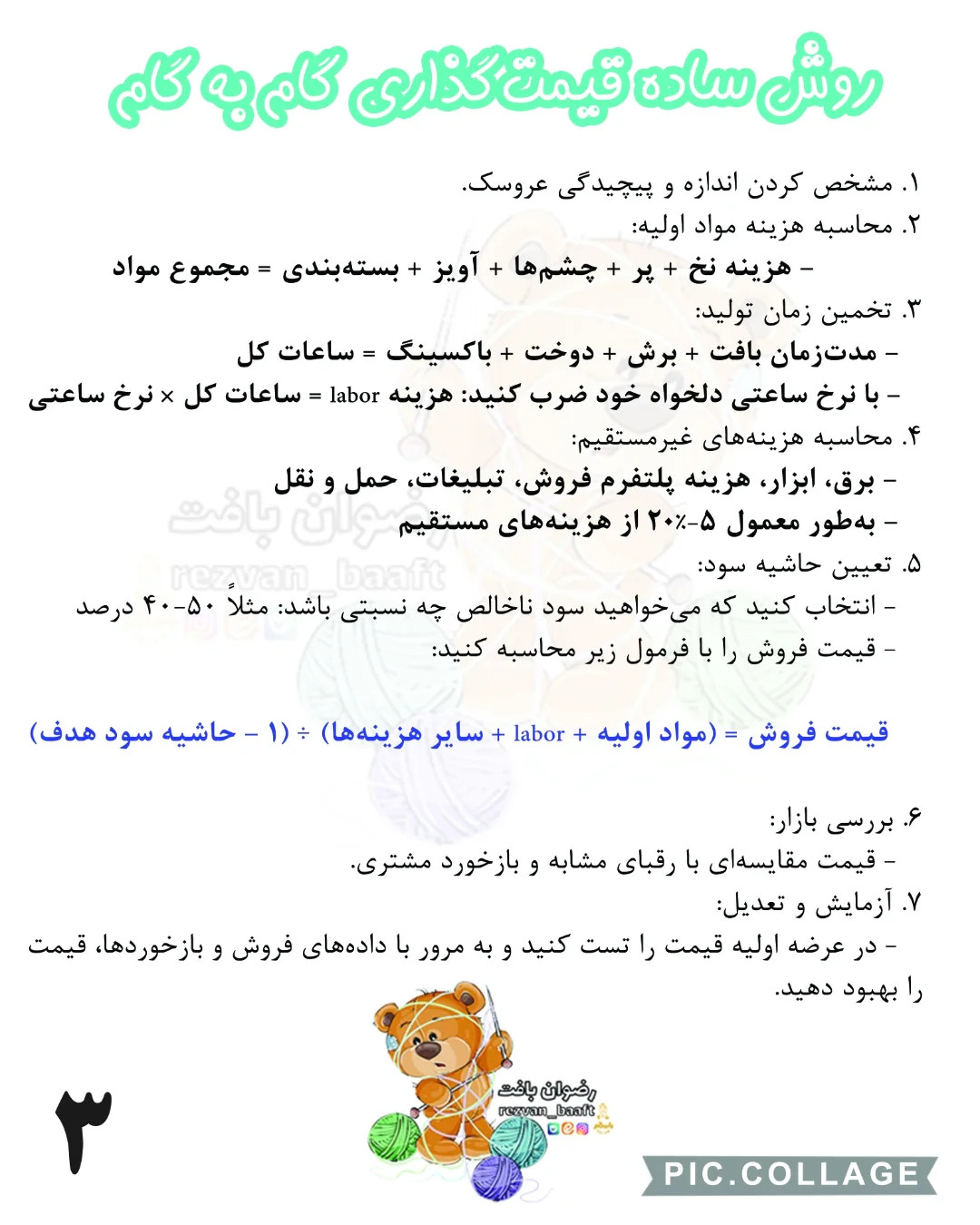 نحوه قیمت گذاری عروسک های بافتنی
