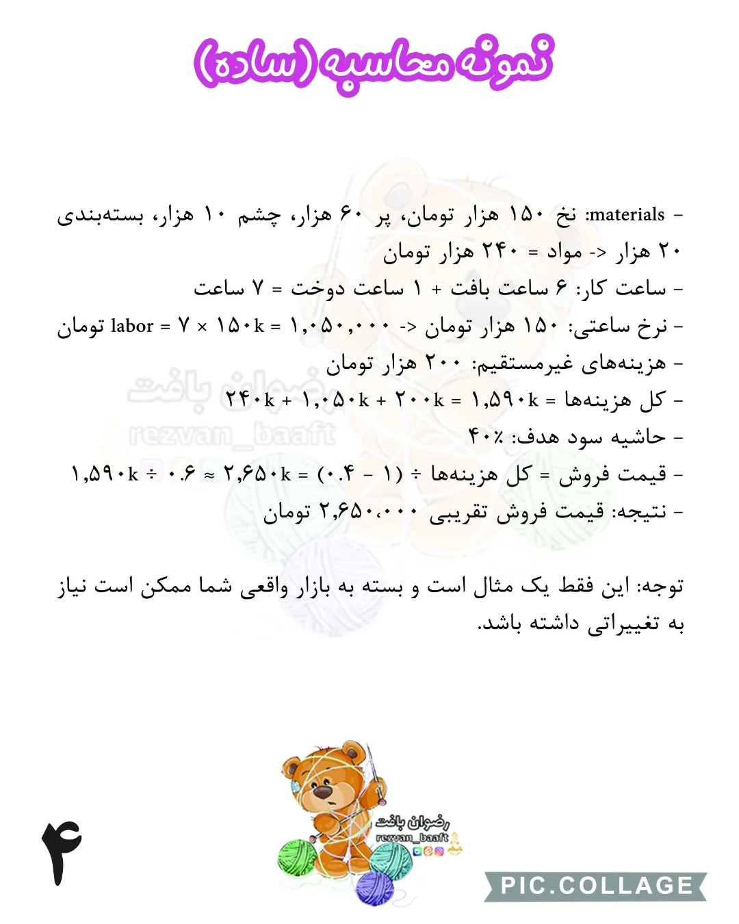 نحوه قیمت گذاری عروسک های بافتنی