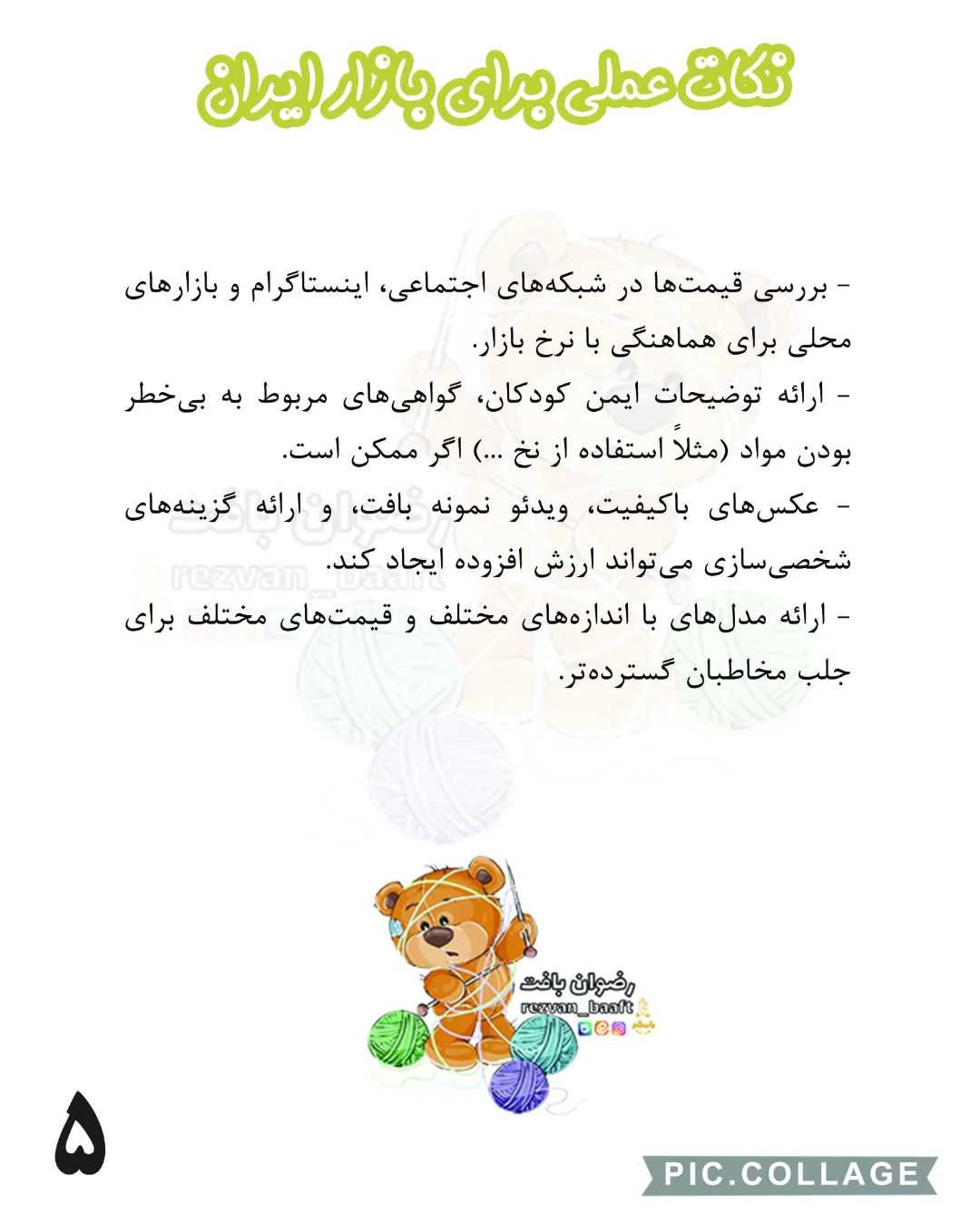نحوه قیمت گذاری عروسک های بافتنی