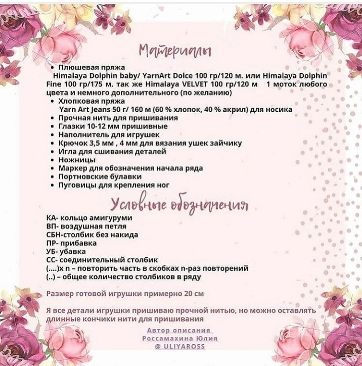 Плюшевый заяц крючком: пошаговое описание и схемы