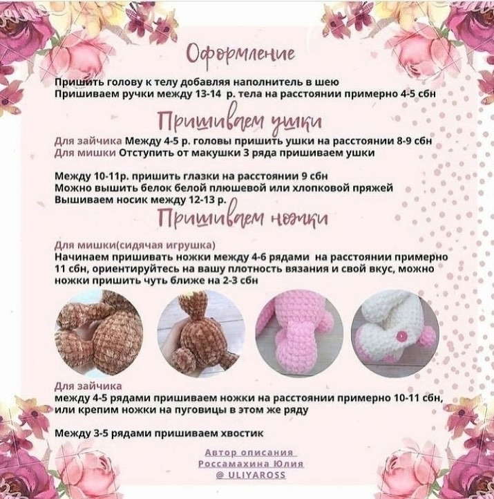 Плюшевый заяц крючком: пошаговое описание и схемы