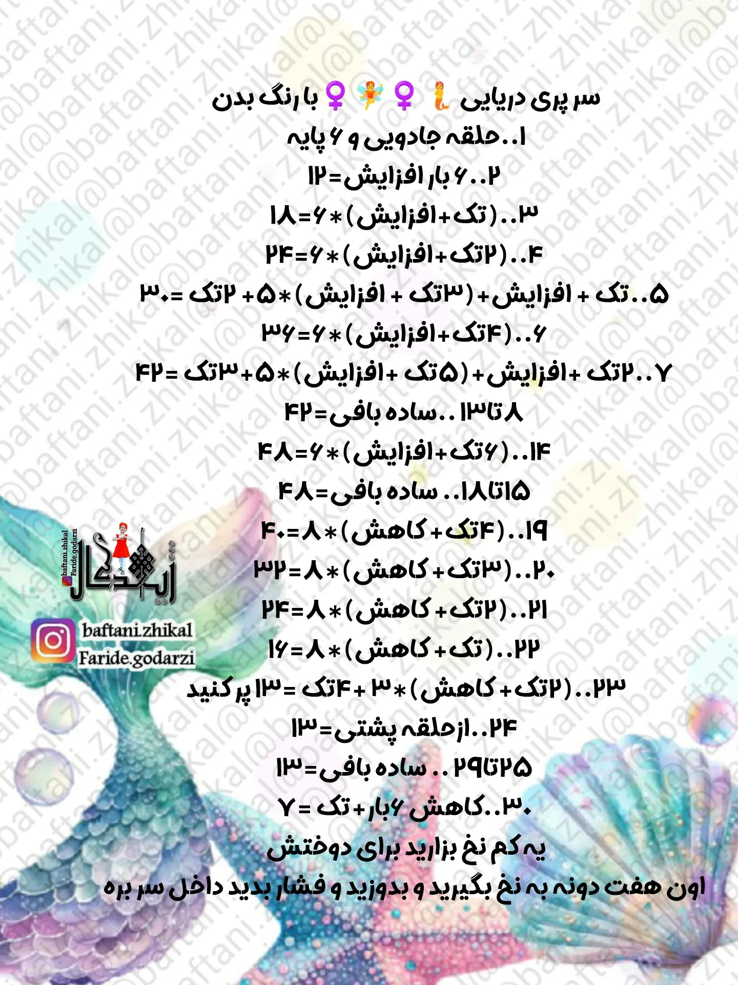 پری دریایی دلبر
