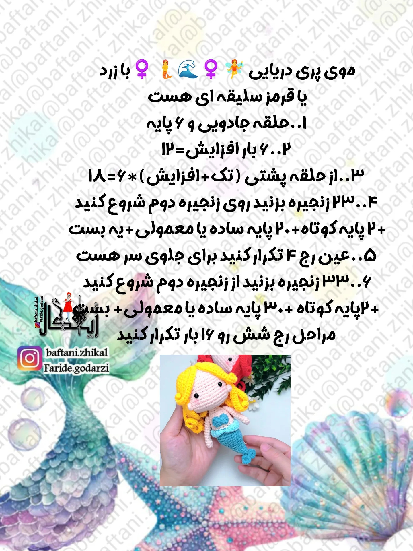 پری دریایی دلبر