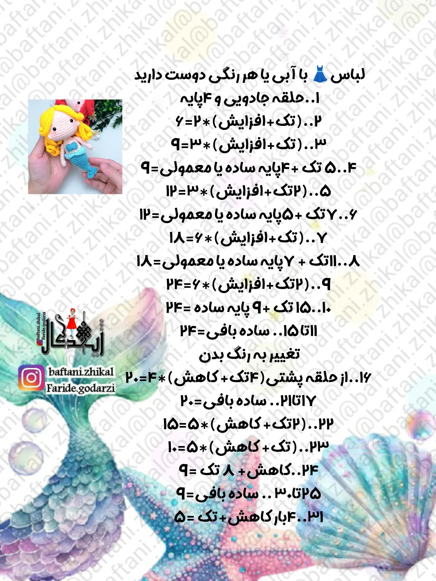 پری دریایی دلبر