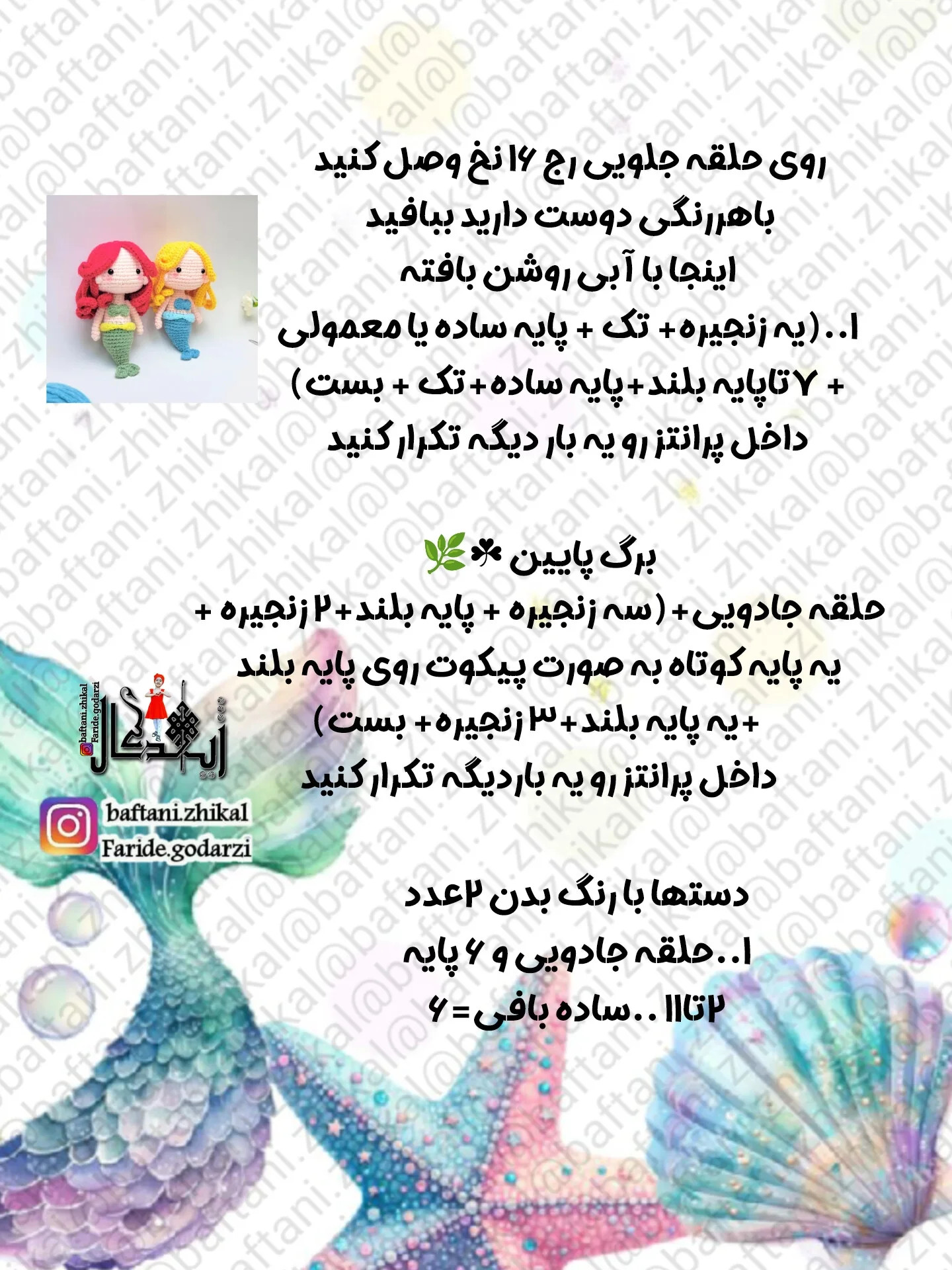 پری دریایی دلبر