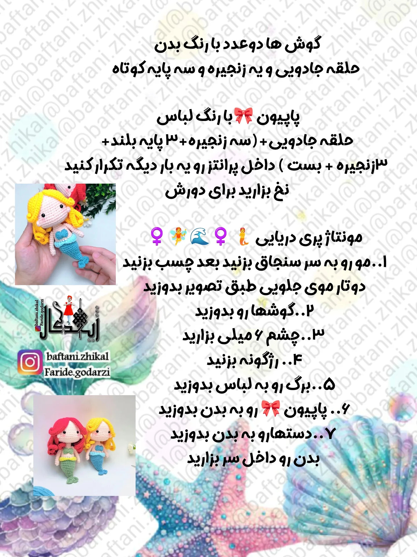 پری دریایی دلبر