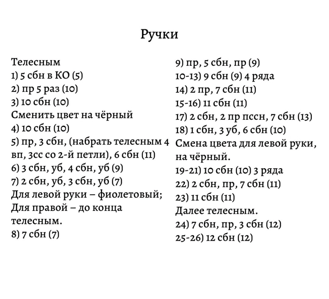 Схема вязания куколки в стильной одежде