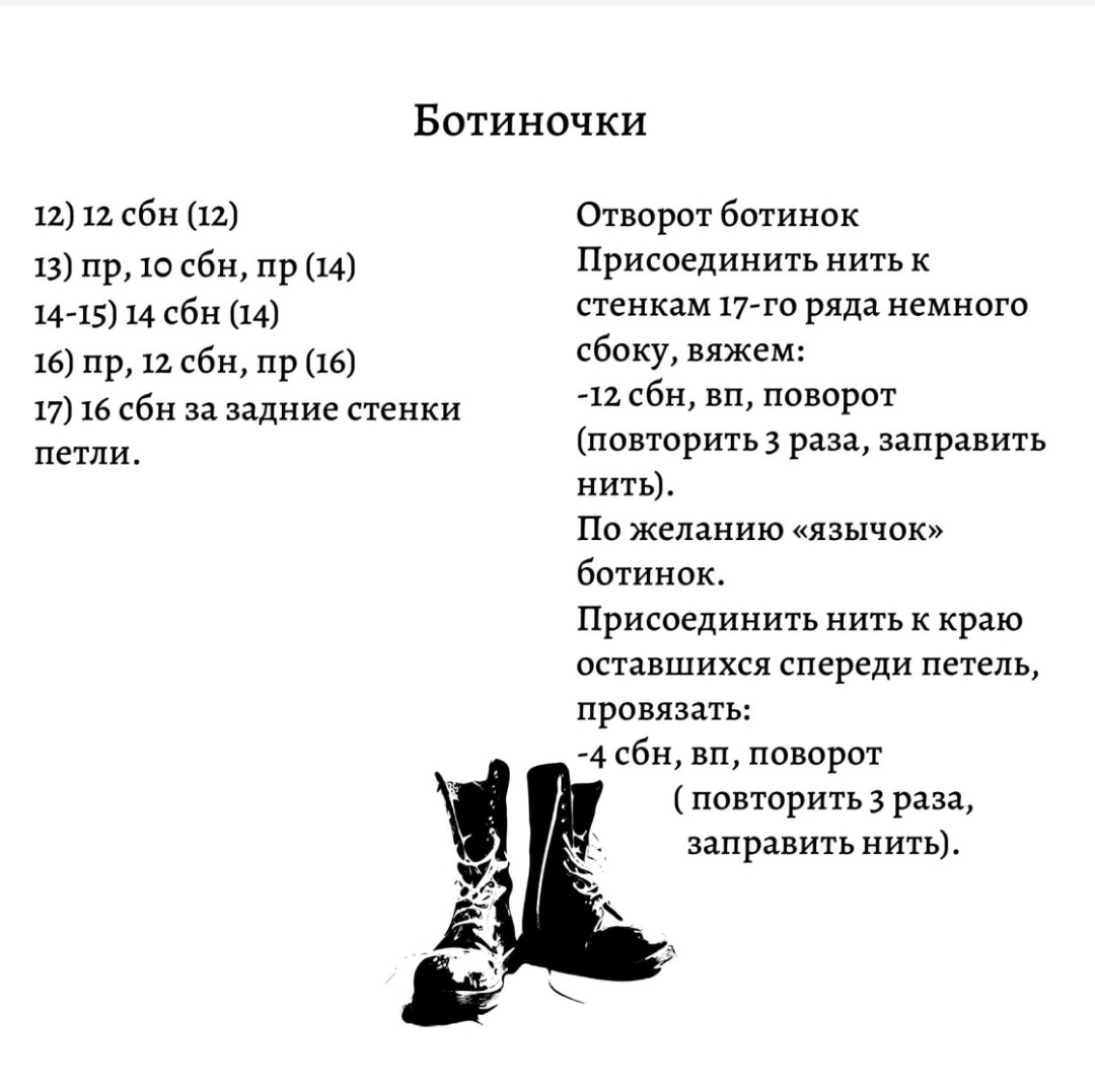 Схема вязания куколки в стильной одежде