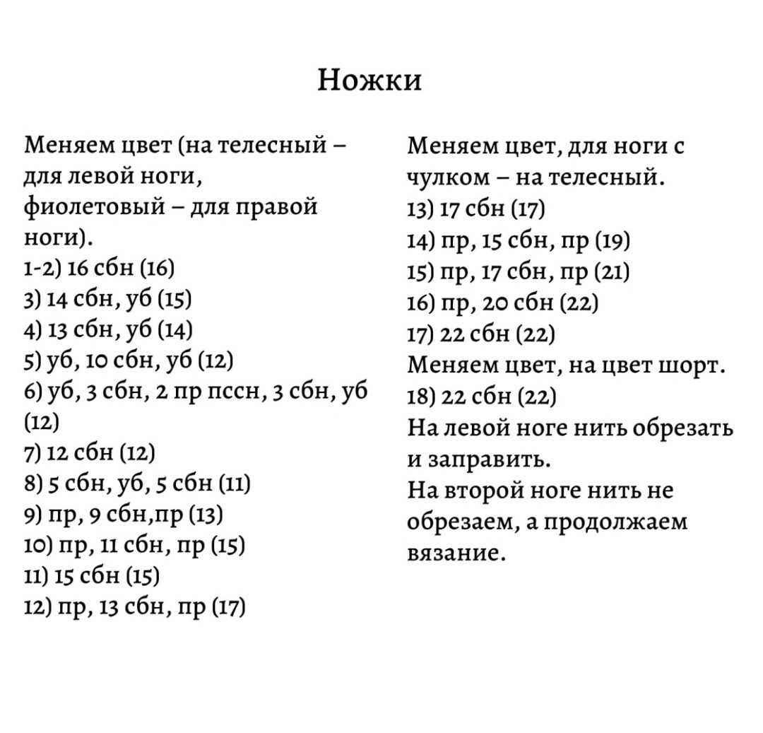 Схема вязания куколки в стильной одежде